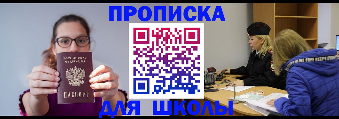 прописка ребенка в Новопавловске